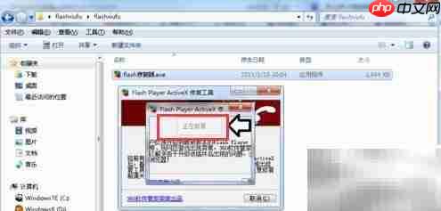 Win10安装Flash修复器指南