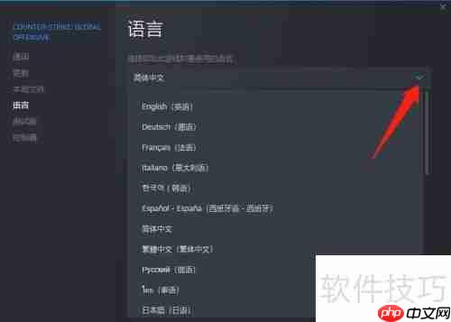 CSGO语言切换方法