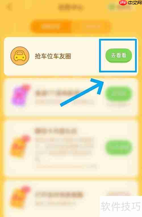 天天抢车位发帖攻略