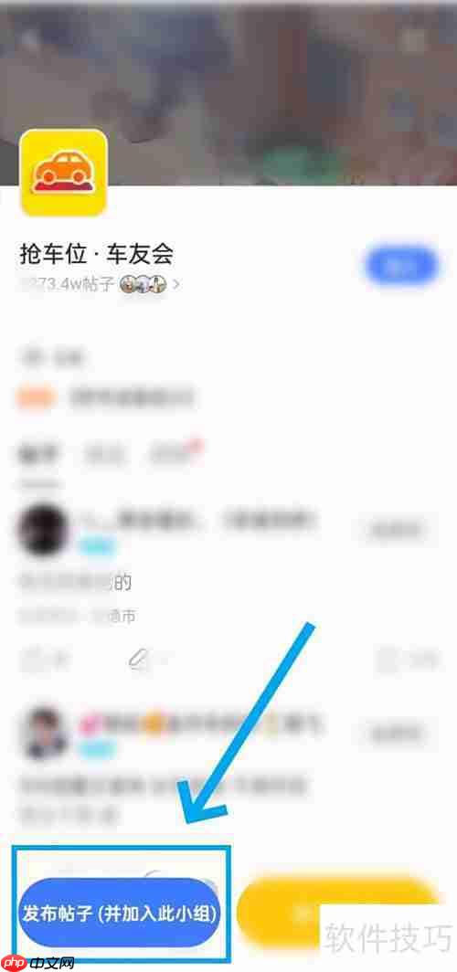 天天抢车位发帖攻略