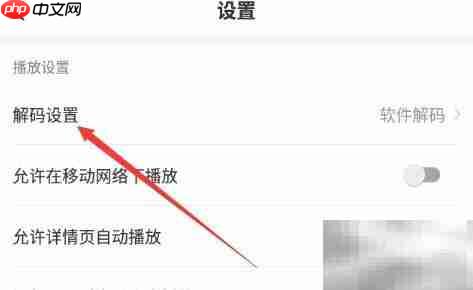 Acfun视频解码设置方法