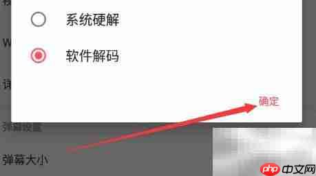 Acfun视频解码设置方法