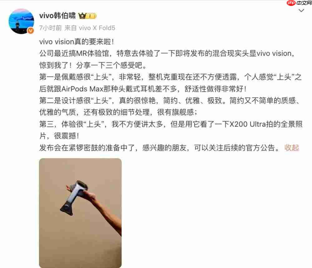 vivo Vision 探索版官宣，今年暂不公开销售 