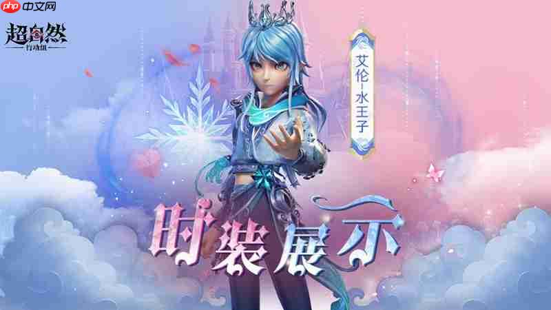 超自然行动组艾伦水王子多少钱 超自然水王子皮肤价格