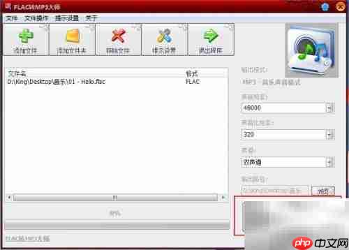 FLAC转MP3格式转换教程