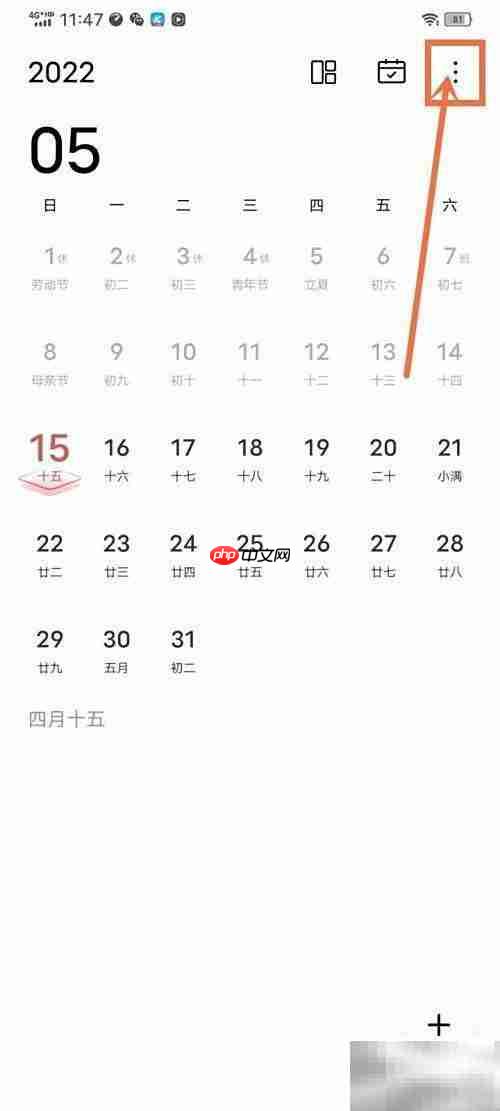vivo日历黄历显示设置方法