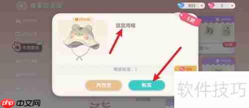 心动小镇鼠鼠雨帽获取攻略