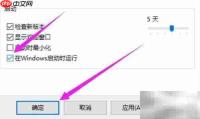 eMule开机自动启动设置方法