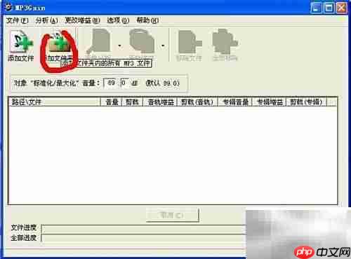 统一MP3音量的简便方法