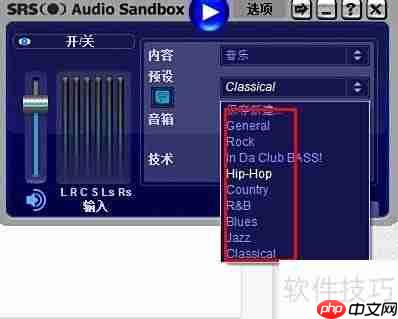 SRS音效软件使用指南