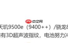 realme 新机配置曝光：或搭载天玑 9500e/ 骁龙 8 Gen5 处理器