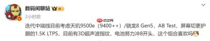 realme 新机配置曝光：或搭载天玑 9500e/ 骁龙 8 Gen5 处理器