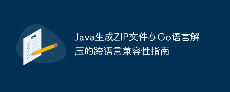 Guide de compatibilité transversale pour la génération Java de fichiers zip et la décompression GO