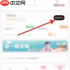 饭友如何开通会员