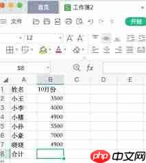 WPS如何进行求和操作