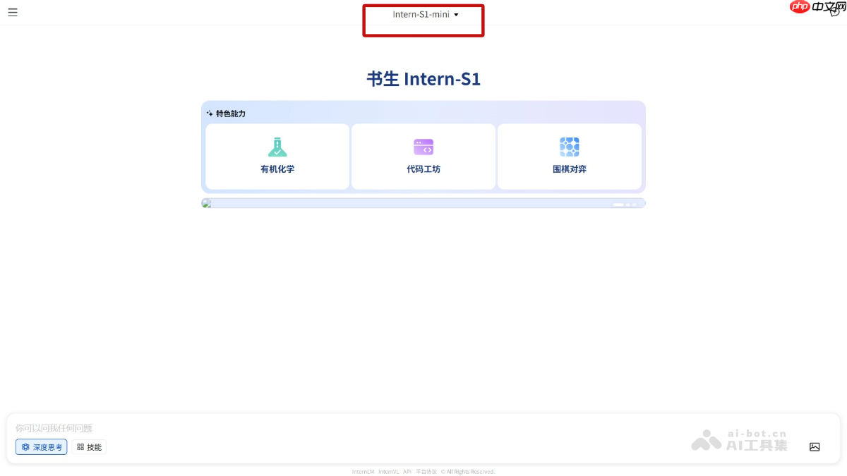 Intern-S1-mini— 上海AI Lab开源的轻量级科学多模态推理模型