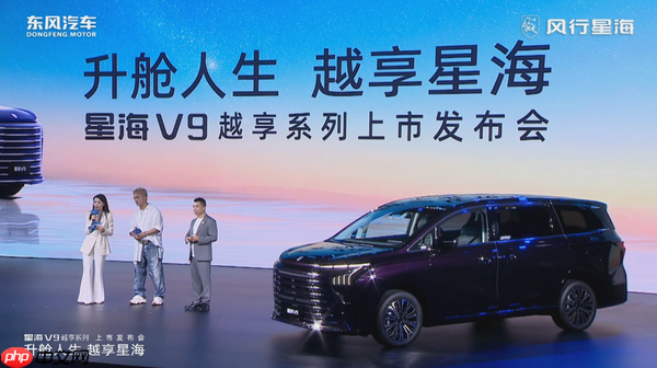 星海V9越享系列正式上市 200km纯电续航 17.99万起售