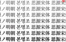 Source Han Serif SC Bold字体免费下载，官方正版安装指南
