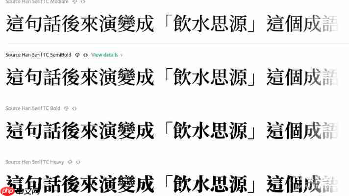 Source Han Serif SC Bold字体免费下载,官方正版安装指南