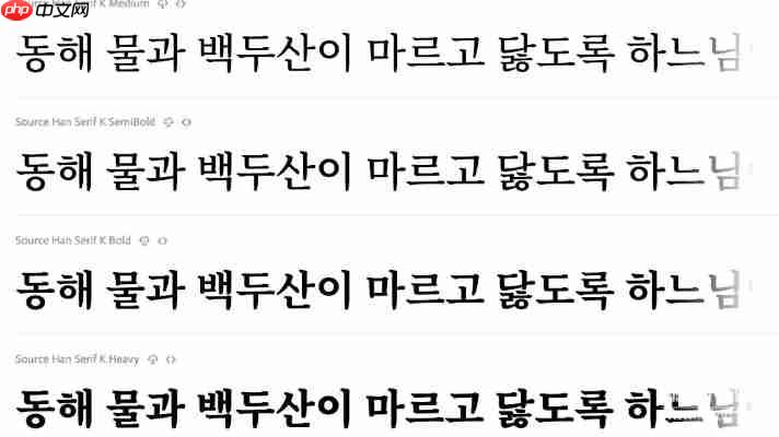 Source Han Serif SC Bold字体免费下载,官方正版安装指南