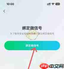 腾讯元宝如何绑定微信