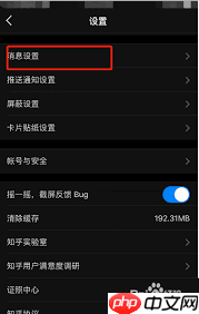 如何关闭知乎点赞通知