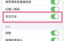iOS15如何提取图片文字