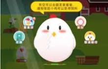 支付宝蚂蚁庄园如何给小鸡穿衣服