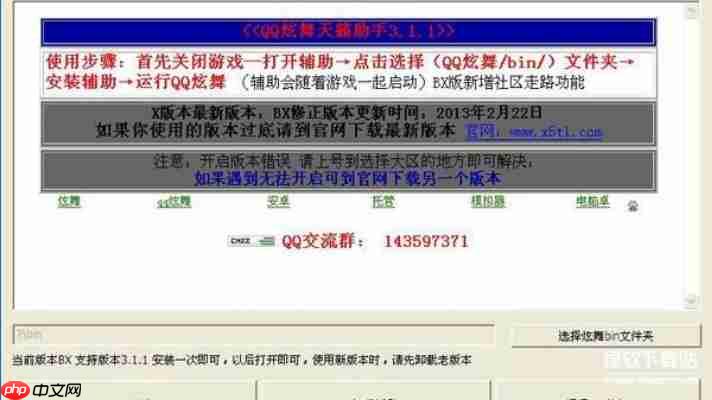 QQ炫舞免费辅助挂怎么用?详细教程+下载链接