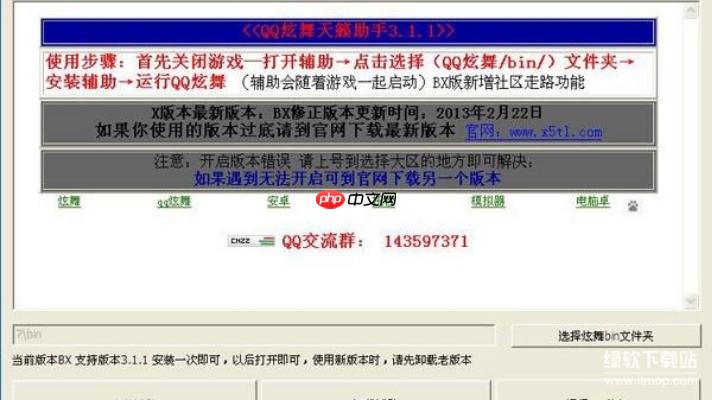 QQ炫舞免费辅助挂怎么用?详细教程+下载链接