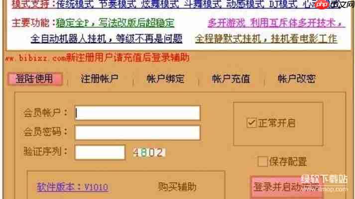 QQ炫舞免费辅助挂怎么用?详细教程+下载链接
