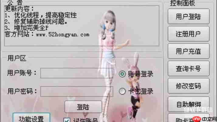 QQ炫舞免费辅助挂怎么用?详细教程+下载链接