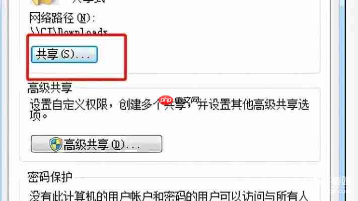 最好用的Win7一键共享工具软件，三步完成设置