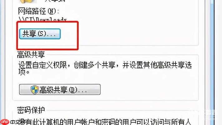 最好用的Win7一键共享工具软件，三步完成设置