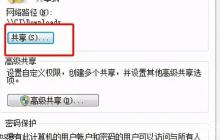 最好用的Win7一键共享工具软件，三步完成设置