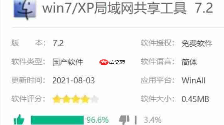 最好用的Win7一键共享工具软件，三步完成设置