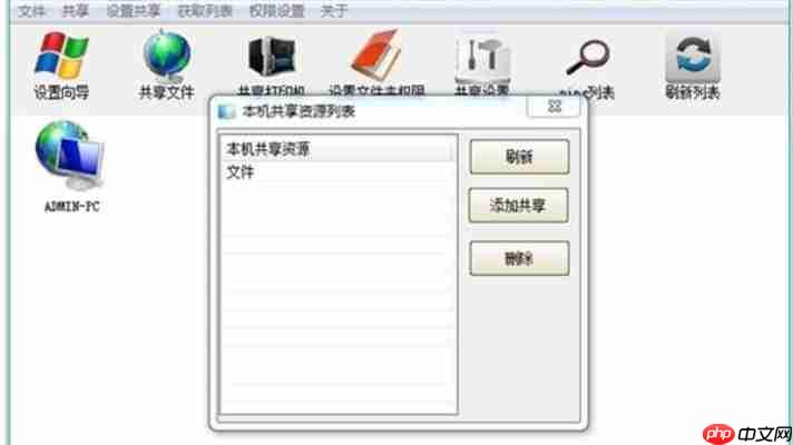 最好用的Win7一键共享工具软件，三步完成设置
