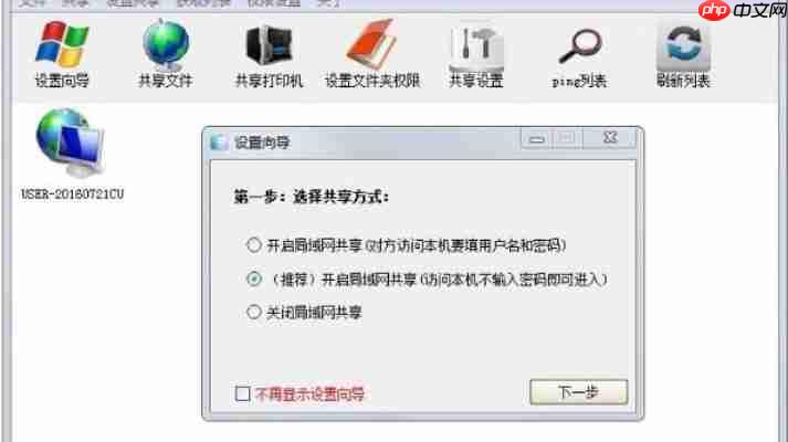 最好用的Win7一键共享工具软件，三步完成设置