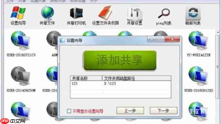 最好用的Win7一键共享工具软件，三步完成设置