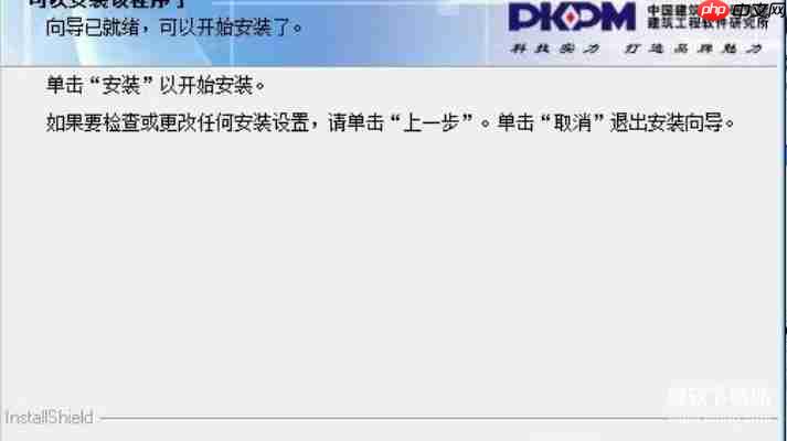 2025最新PKPM免费使用指南：学习版安装教程详解
