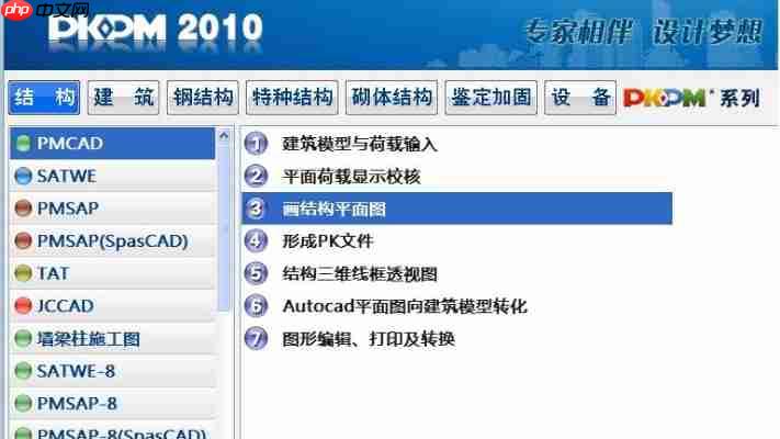 2025最新PKPM免费使用指南：学习版安装教程详解