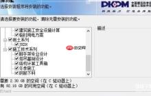 2025最新PKPM免费使用指南：学习版安装教程详解