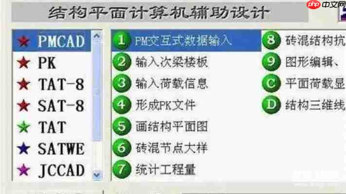 2025最新PKPM免费使用指南：学习版安装教程详解