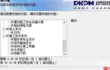 PKPM软件下载全攻略：免费版功能操作与技巧