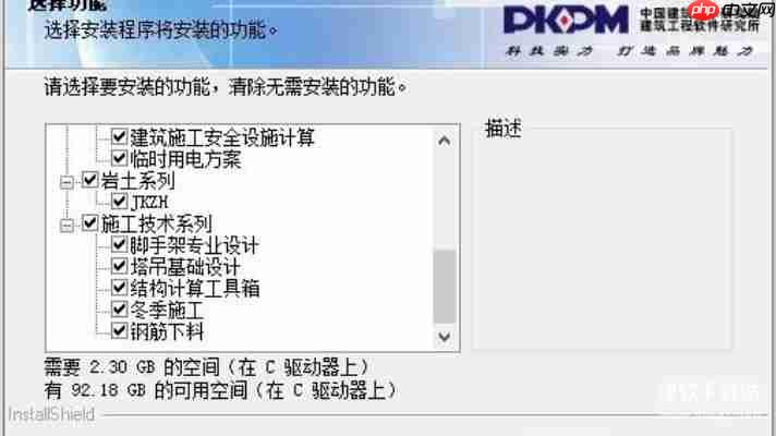 PKPM软件下载全攻略：免费版功能操作与技巧