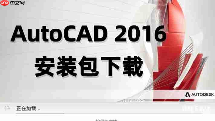 AutoCAD2016免费下载安装教程,附详细激活步骤!