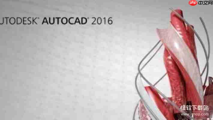AutoCAD2016中文版下载指南，轻松获取正版资源