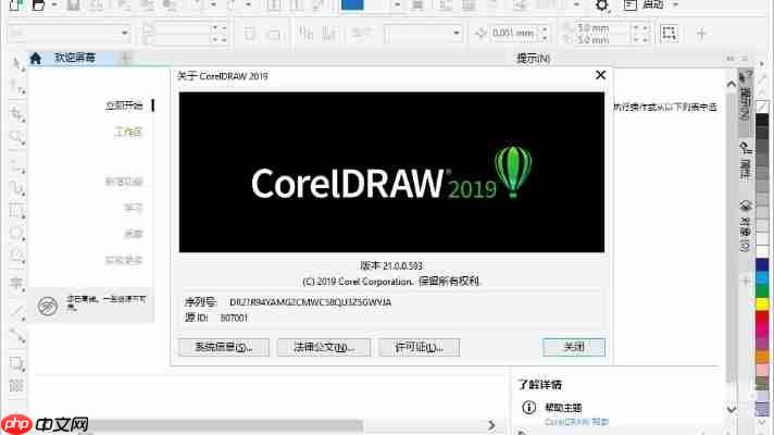 coreldraw2019注册机免费下载：永久激活工具与安装教程