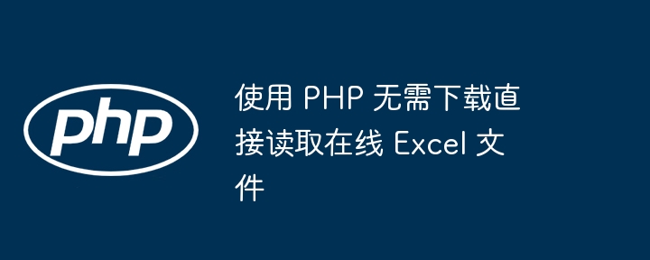 Baca fail Excel dalam talian secara langsung tanpa memuat turun menggunakan PHP