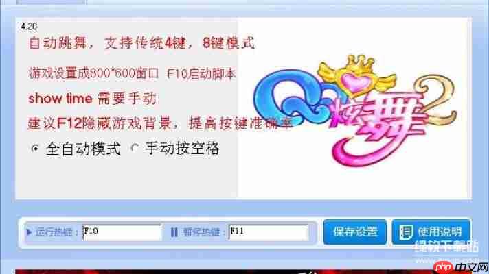 QQ炫舞辅助工具免费领取，2025稳定防封版